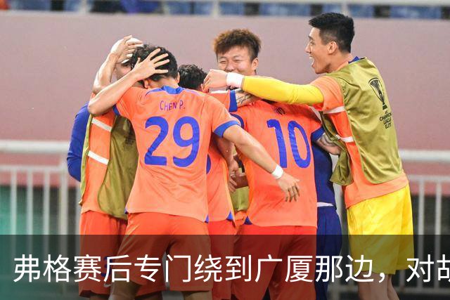 弗格赛后专门绕到广厦那边，对胡金秋说：你赢了我的尊重